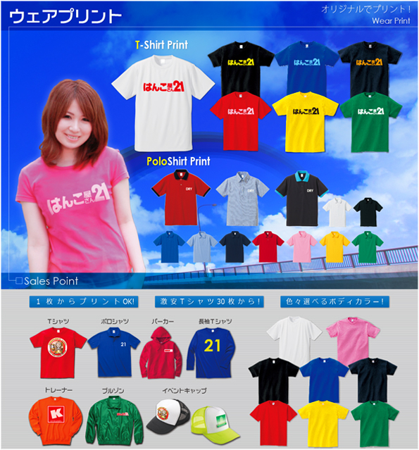 ウェアプリント（差し替え2014）