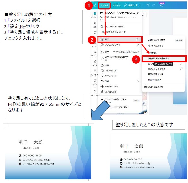 canva塗り足し