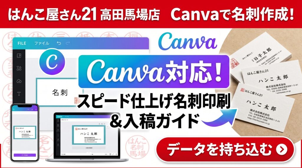 canva対応_はんこ屋さん21高田馬場店